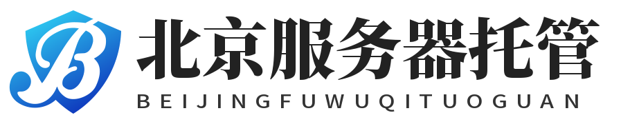 北京服務(wù)器托管,北京idc機(jī)房,北京機(jī)柜租用,北京大帶寬租用,北京多線機(jī)房